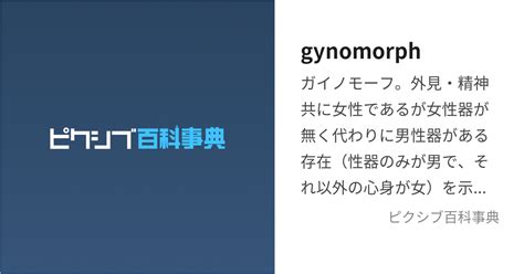 gynomorph|Gynomorph .